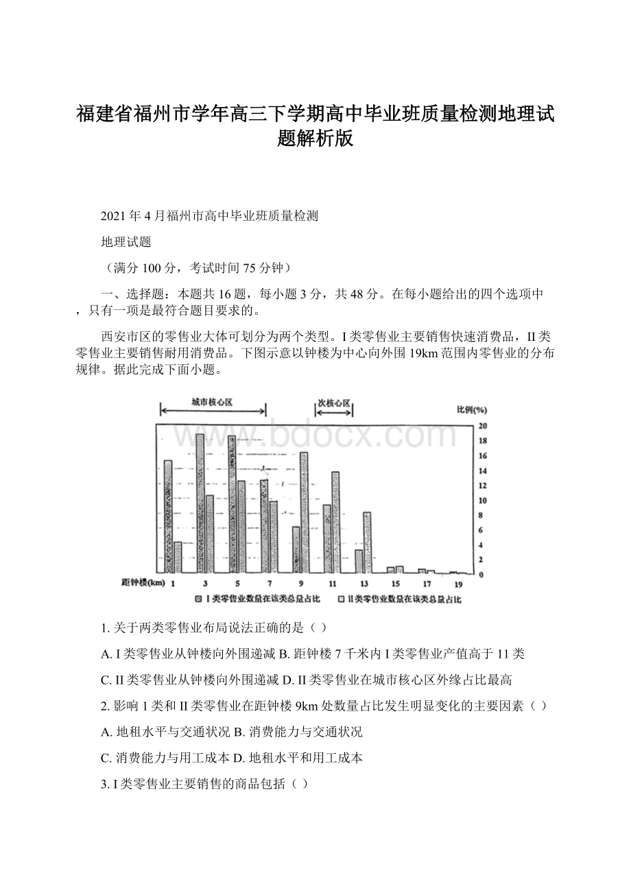 福建省福州市学年高三下学期高中毕业班质量检测地理试题解析版.docx