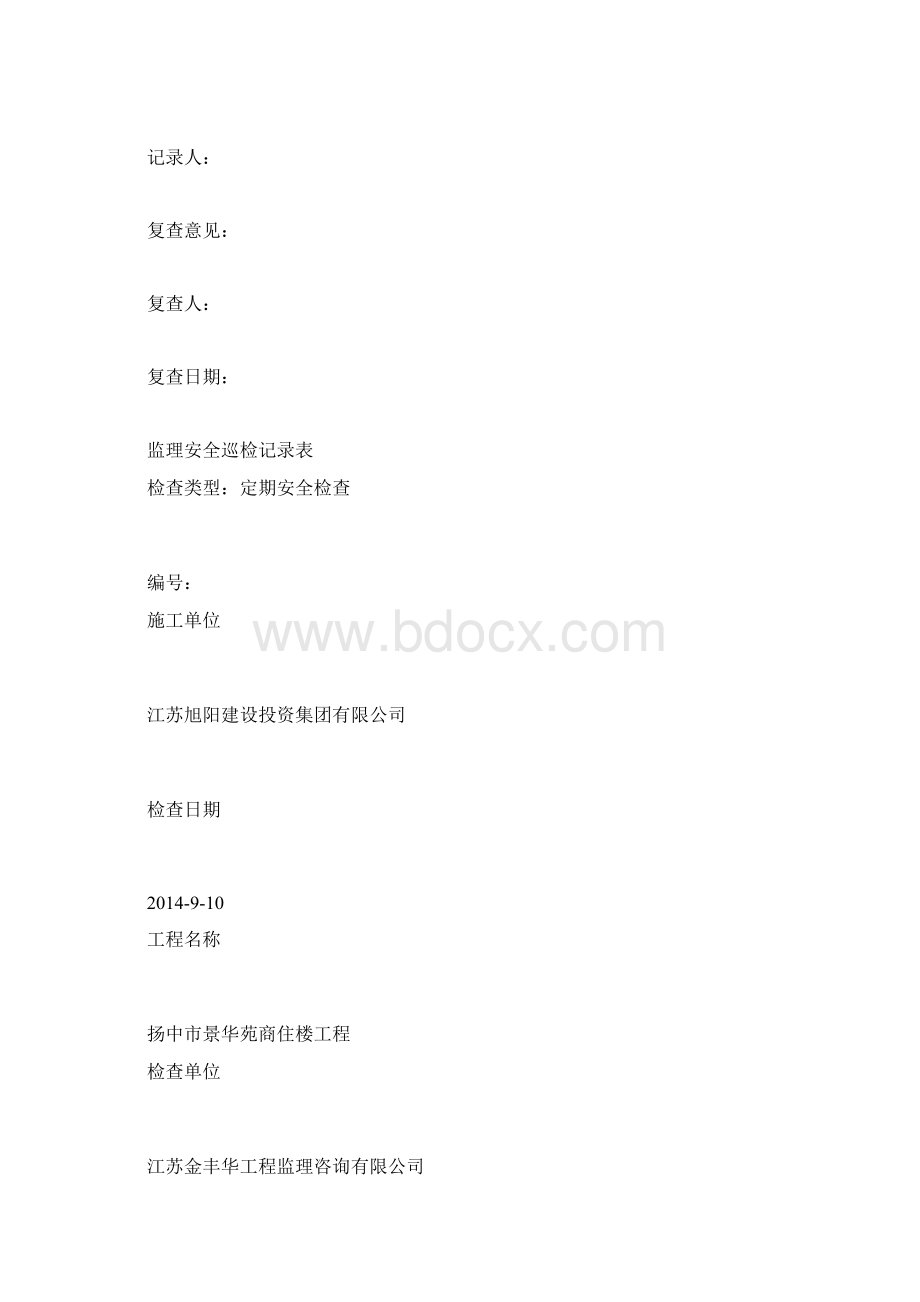 监理现场安全巡检记录表范本.docx_第3页