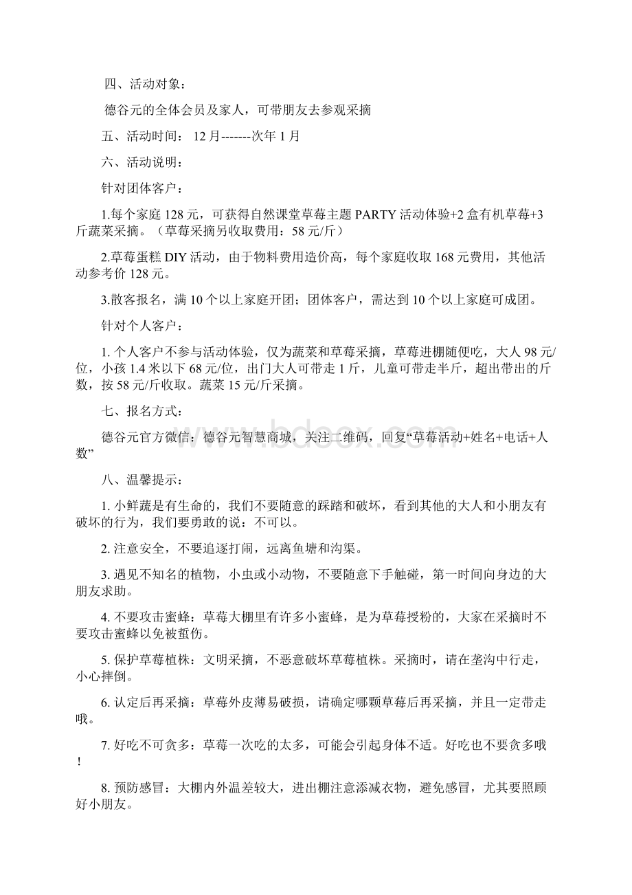 草莓采摘活动策划案汇总Word格式.docx_第2页