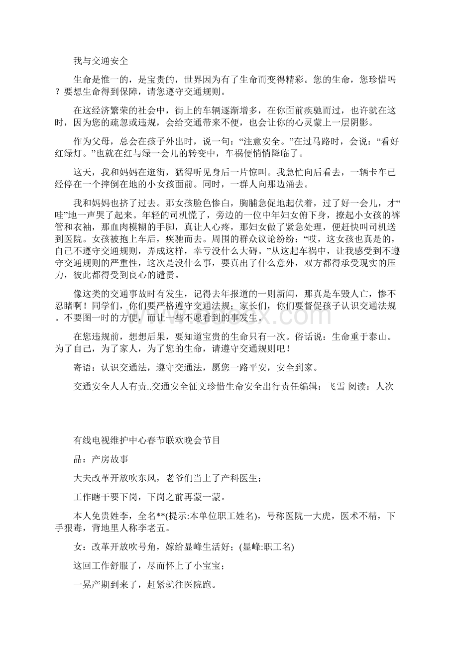 整理小学班主任期未总结.docx_第3页