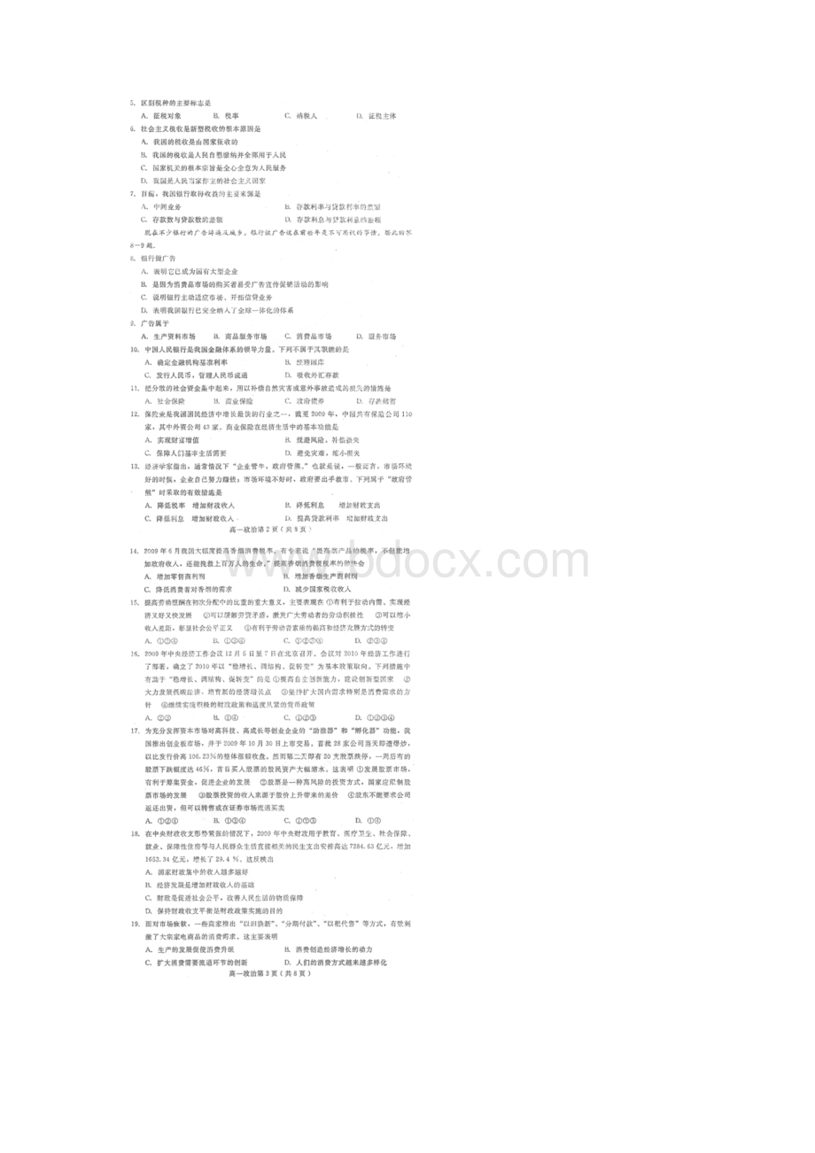 四川省乐山市0910学年高一下期末质量检测政治doc.docx_第2页