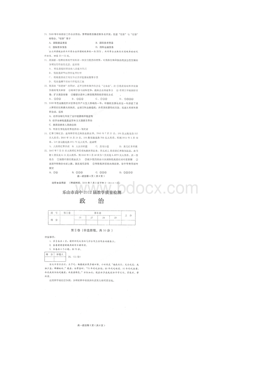 四川省乐山市0910学年高一下期末质量检测政治doc.docx_第3页