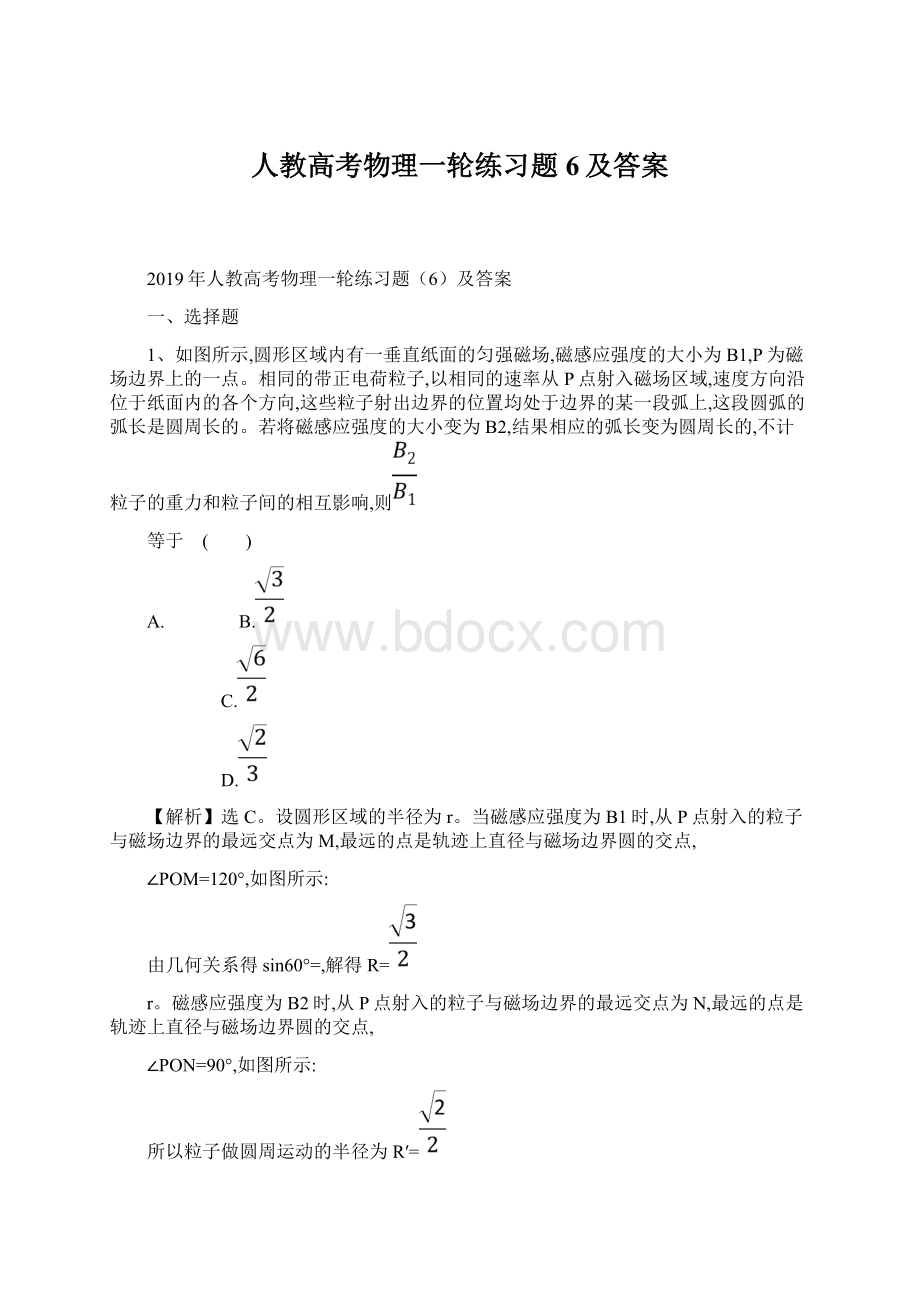 人教高考物理一轮练习题6及答案文档格式.docx_第1页