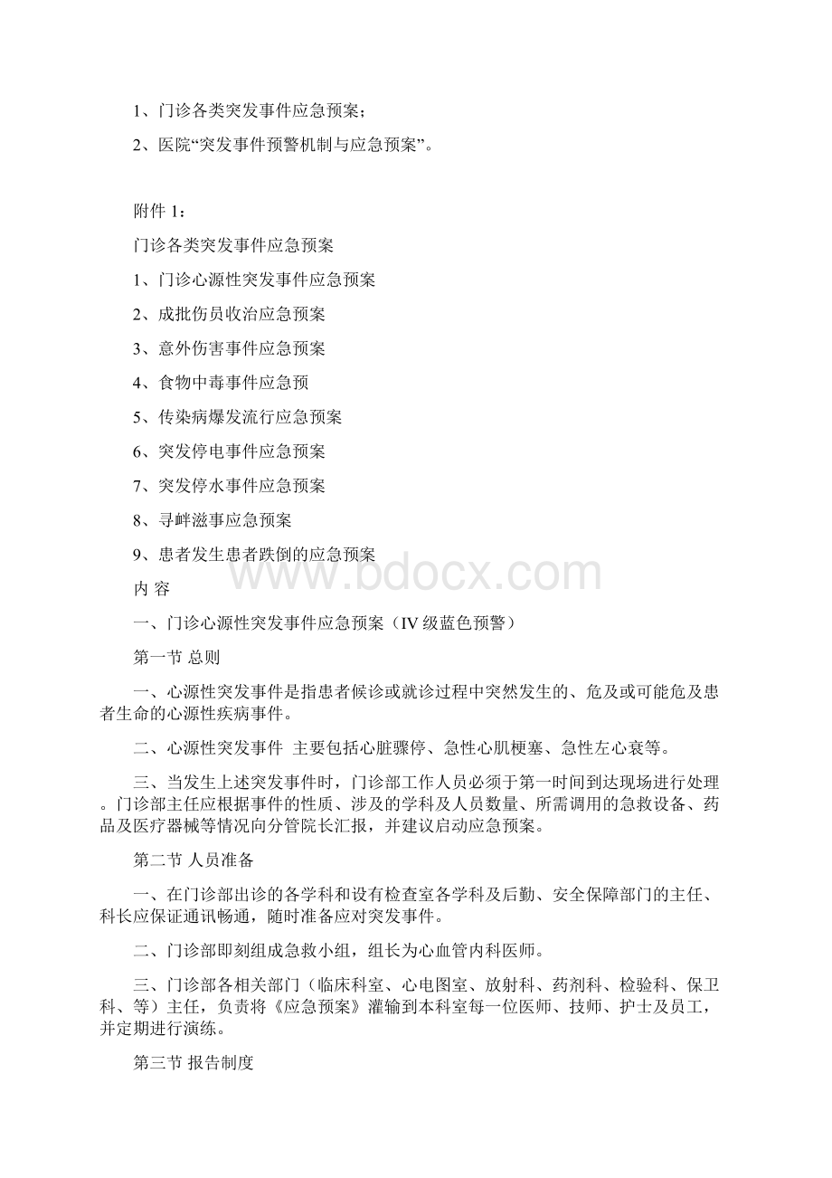 门诊突发事项预警机制和应急救援预案.docx_第2页