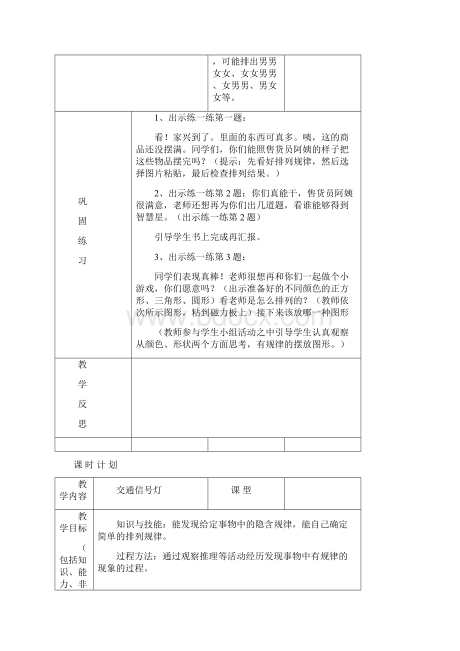 完整打印版冀教版小学一年级下册数学六七八单元教案Word文档格式.docx_第3页