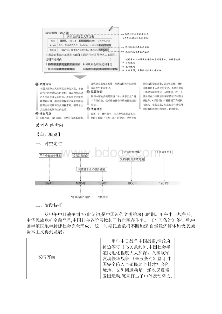 新课标历史高考讲义第七单元 近代中国人民的觉醒与探索文档格式.docx_第3页