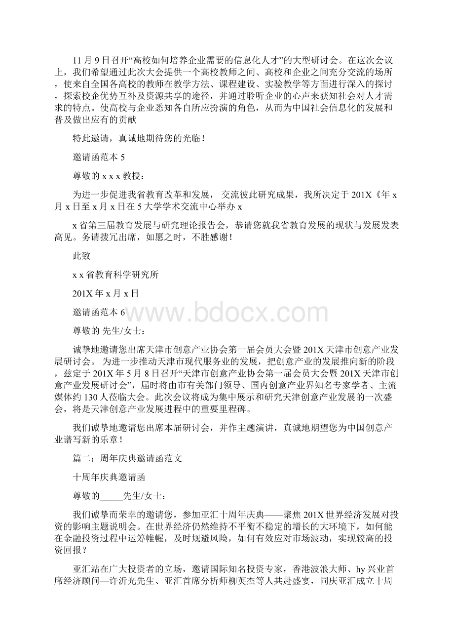 签约仪式邀请函范文精选word文档 10页Word格式.docx_第3页