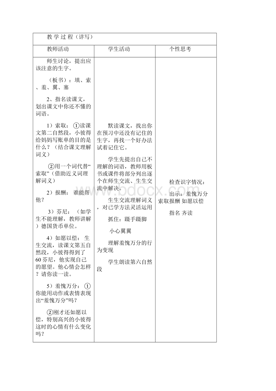 完整升级版北京版第五册语文第五单元教案Word格式文档下载.docx_第2页