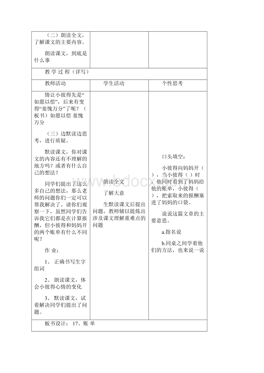 完整升级版北京版第五册语文第五单元教案Word格式文档下载.docx_第3页