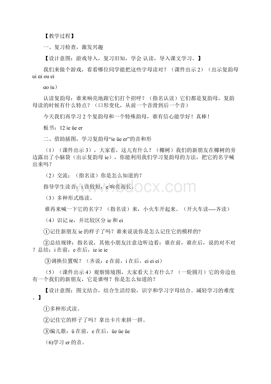 部编人教版一年级上册语文 汉语拼音 ie üe er 教案Word格式.docx_第2页