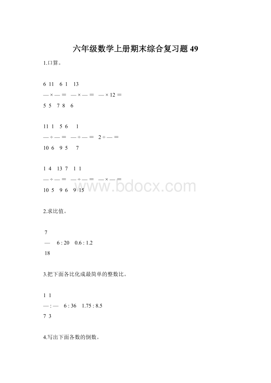 六年级数学上册期末综合复习题49文档格式.docx
