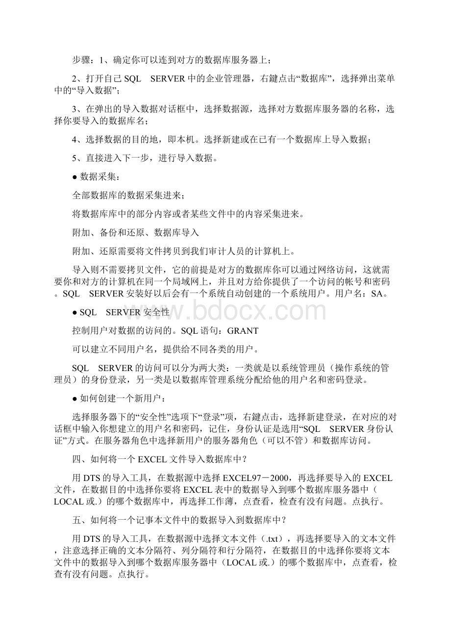 计算机审计讲稿112.docx_第2页