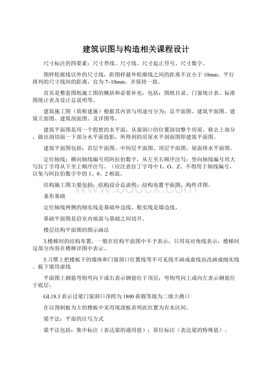 建筑识图与构造相关课程设计.docx_第1页