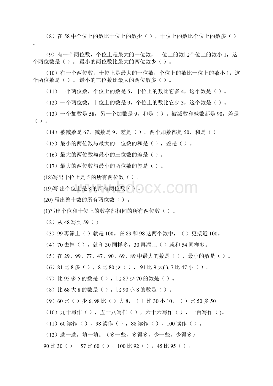 人教版小学数学一年级下册归类总复习题.docx_第3页