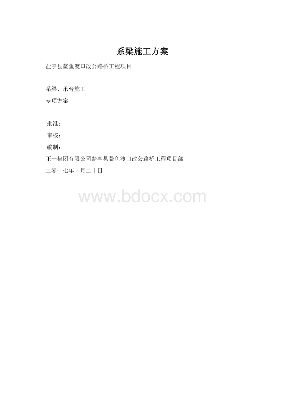 系梁施工方案.docx_第1页