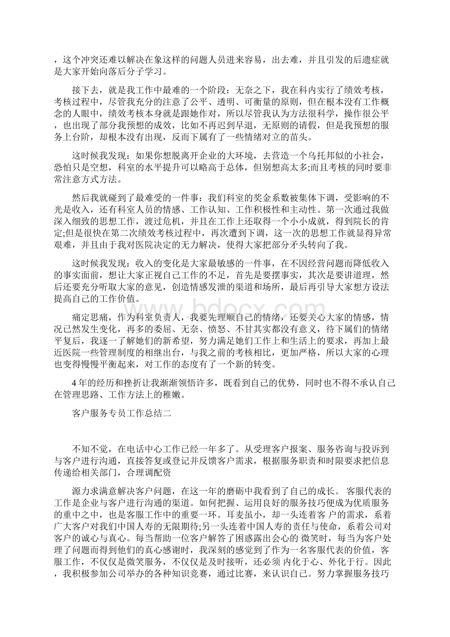 客户服务专员工作总结四篇Word格式.docx_第2页