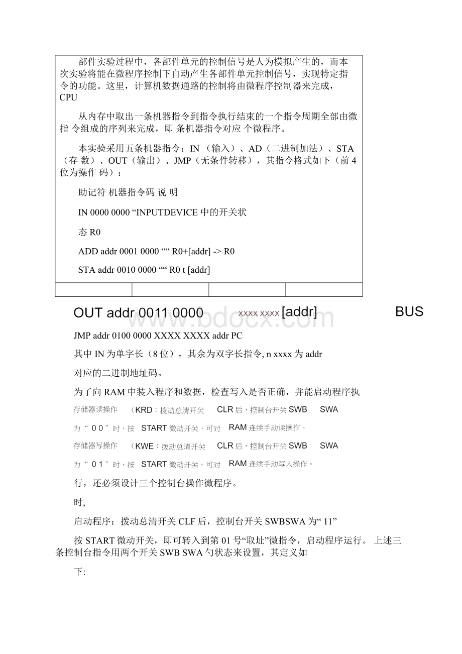 组成原理基本模型机的设计与实现实验报告.docx_第2页