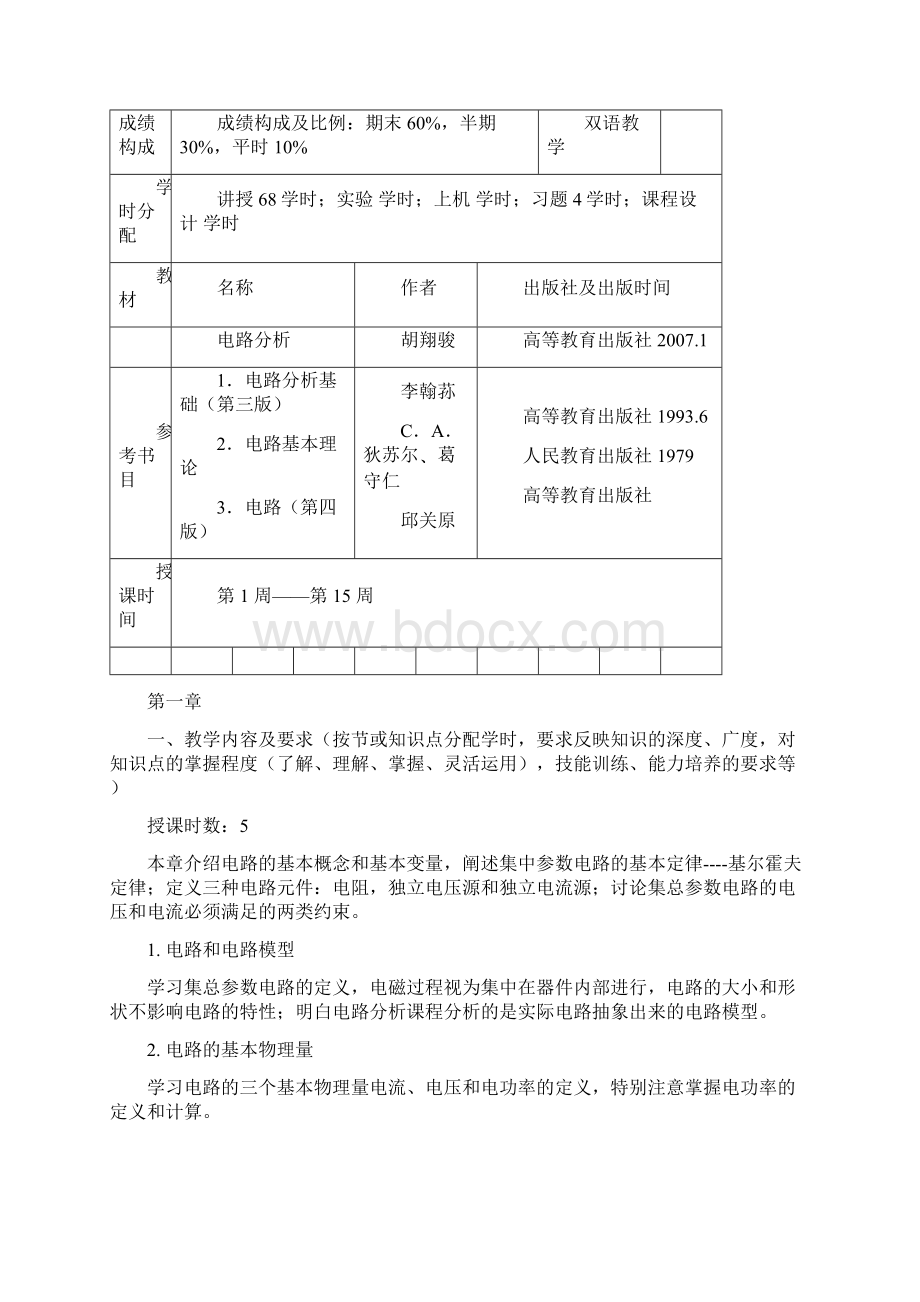 教案模板最新Word下载.docx_第2页