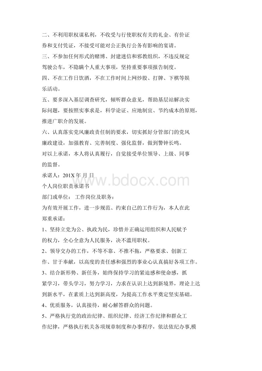 推荐紧密围绕岗位规范和责任落实承诺书实用word文档 12页.docx_第3页