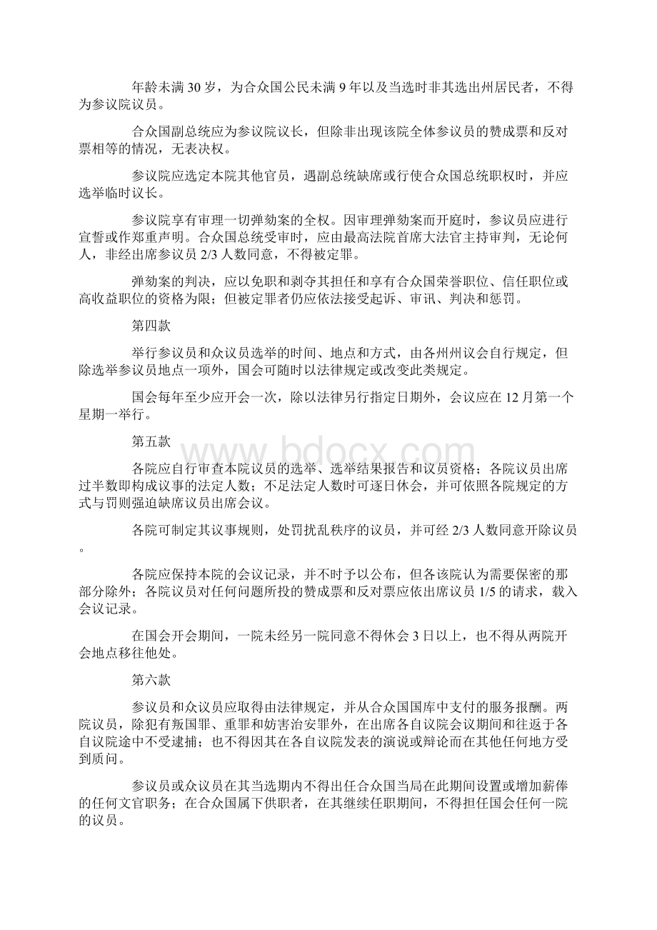 美国联邦宪法文档格式.docx_第2页