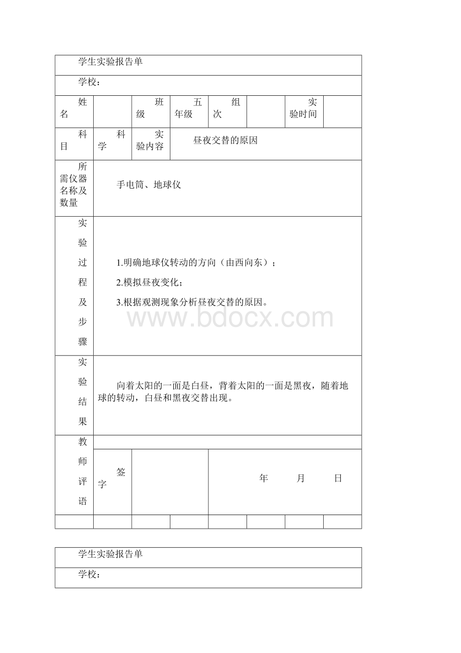 苏教版小学五年级上册科学实验报告单.docx_第2页