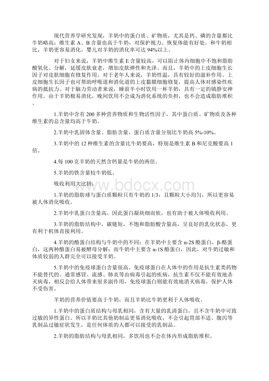 喝羊奶有什么好处精品版Word文档格式.docx_第2页