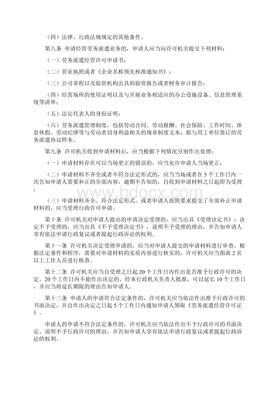 劳务派遣行政许可实施办法Word文件下载.docx_第2页