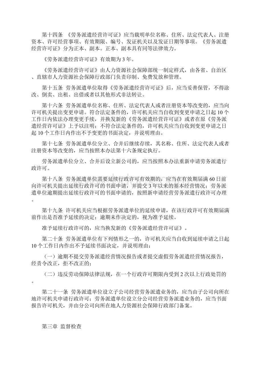 劳务派遣行政许可实施办法Word文件下载.docx_第3页