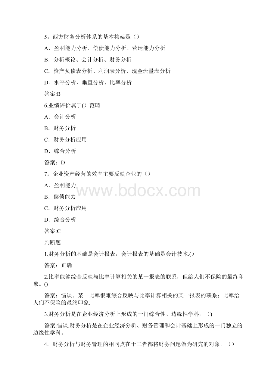 精品财务分析习题及答案.docx_第2页