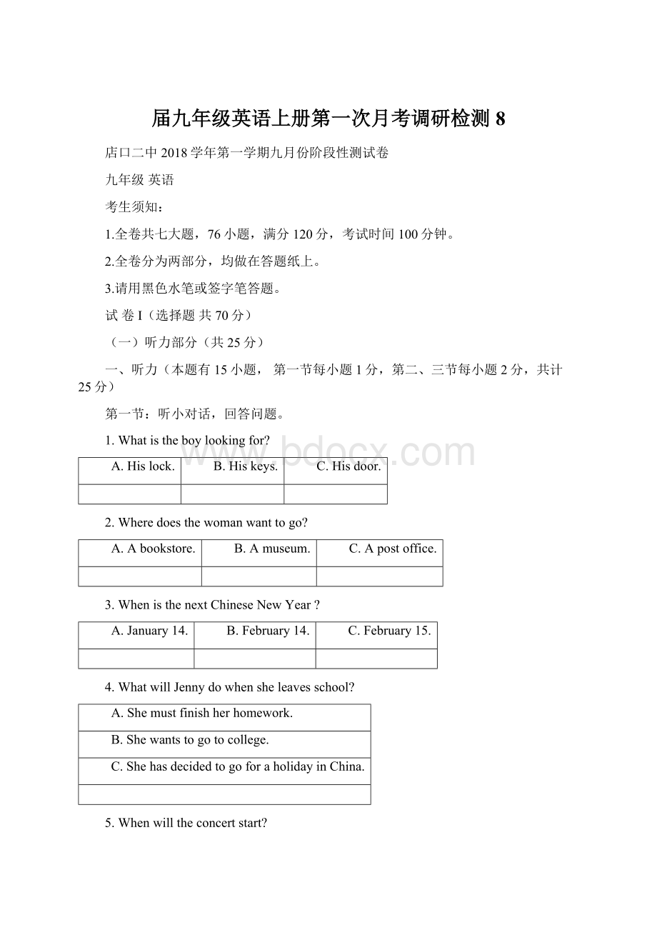 届九年级英语上册第一次月考调研检测8.docx_第1页