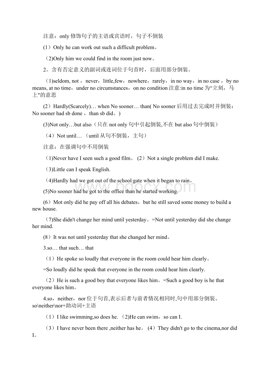 完整倒装句讲解Word文件下载.docx_第2页