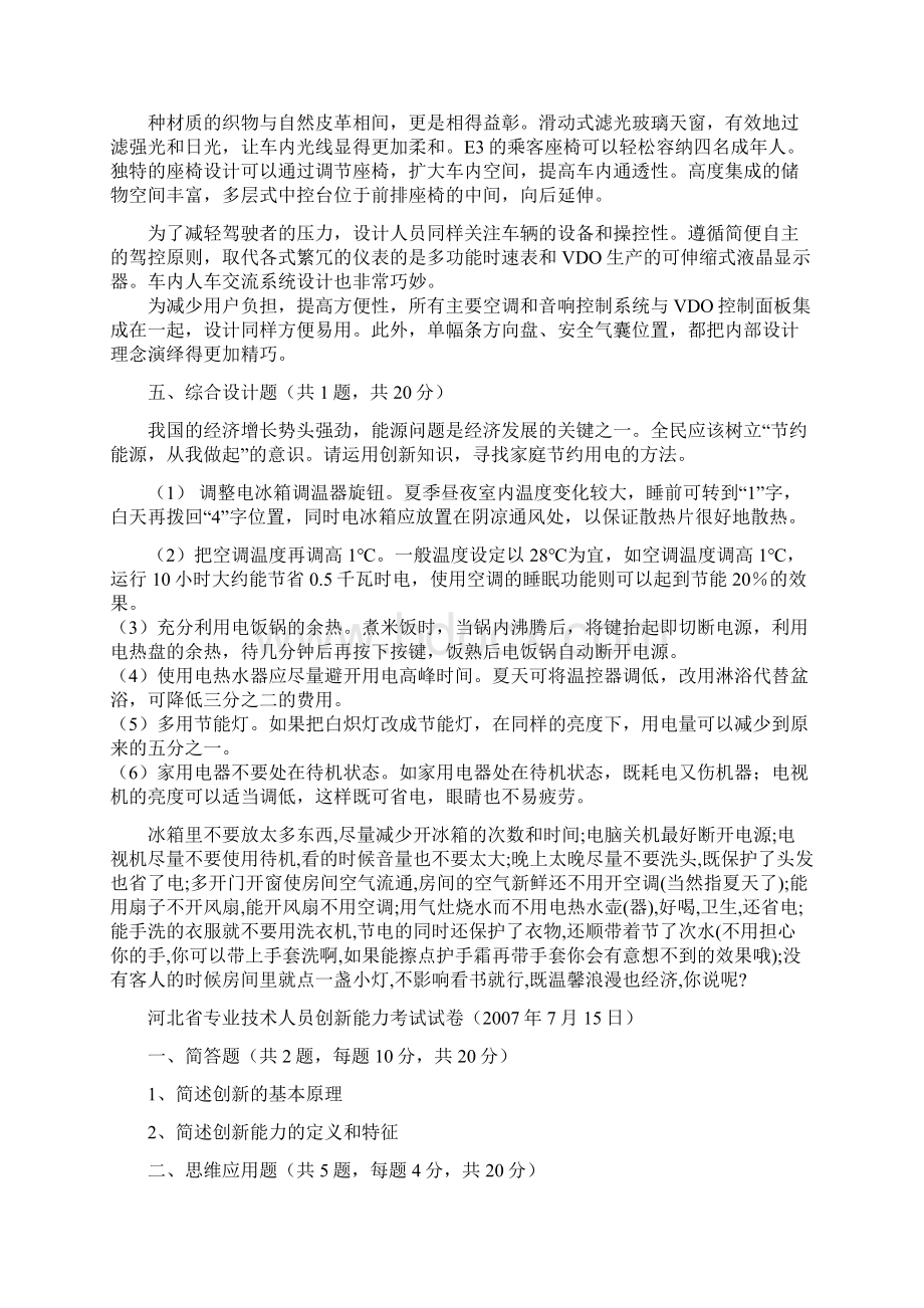 河北省创新教育练习题2.docx_第3页