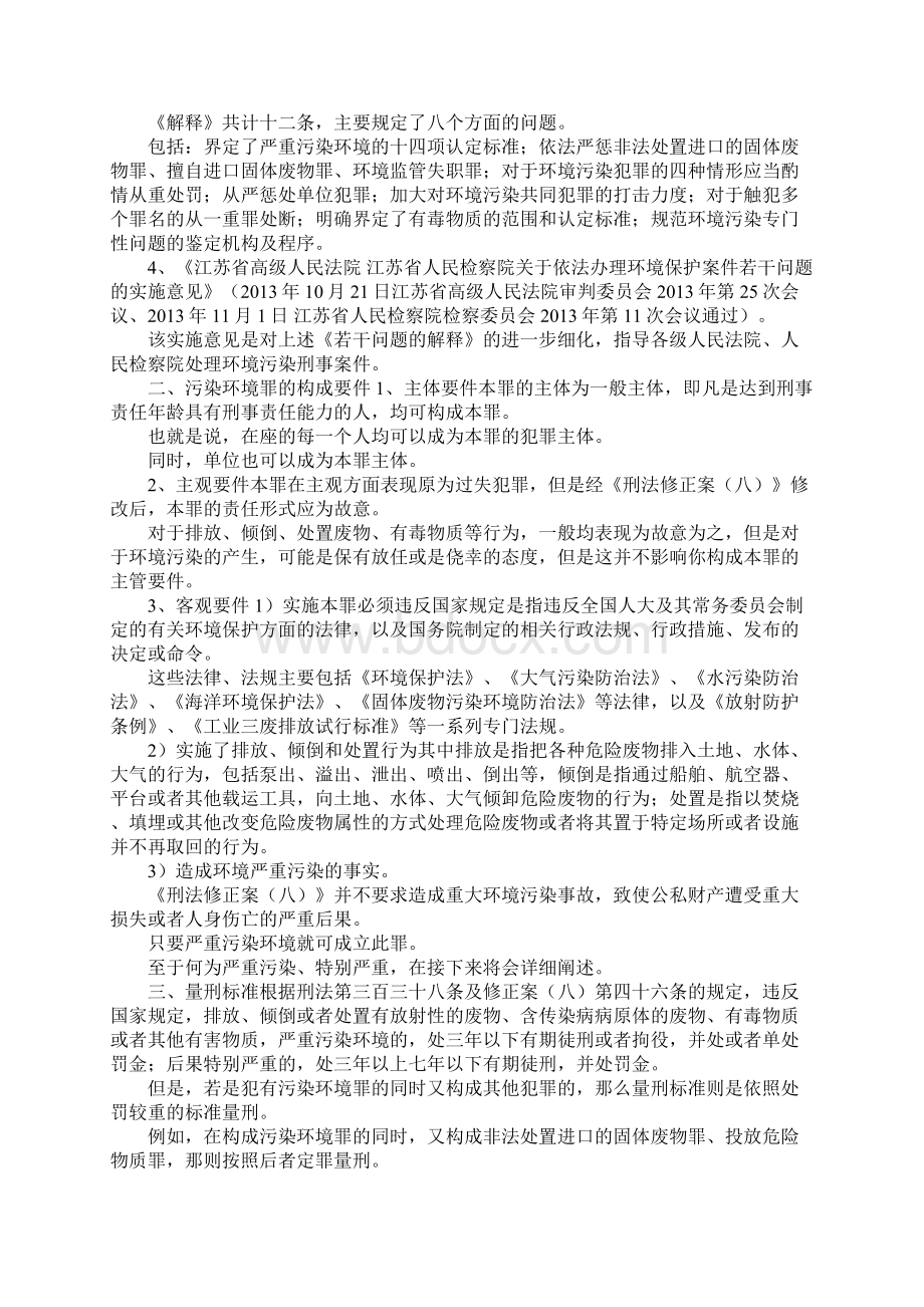 污染环境的手抄报Word文件下载.docx_第2页