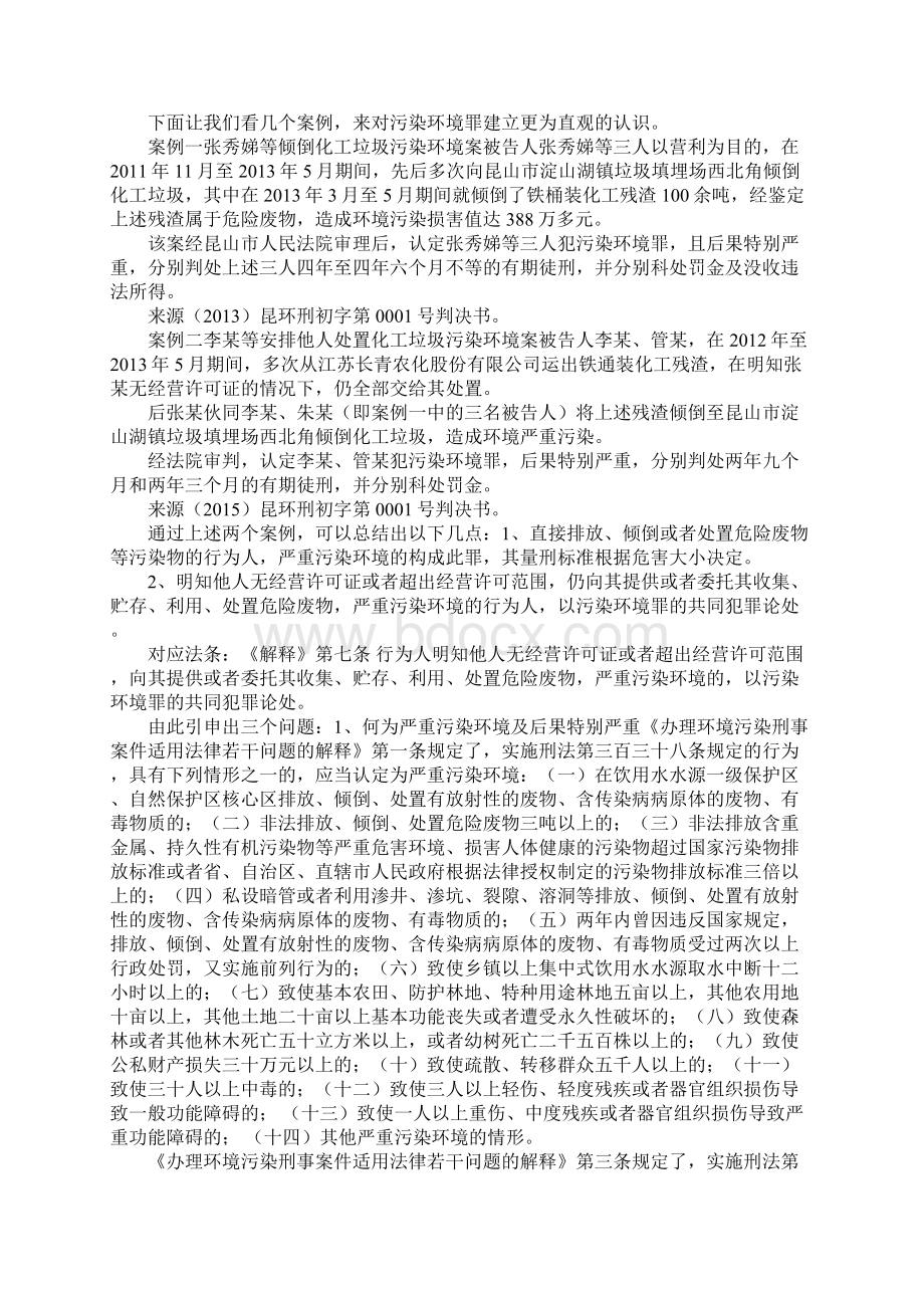 污染环境的手抄报Word文件下载.docx_第3页