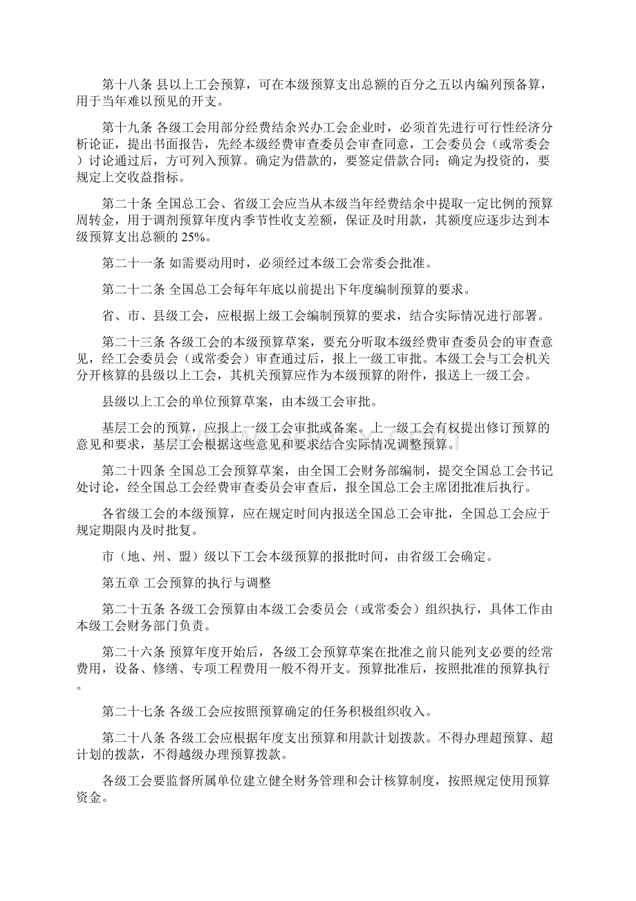 工会预算管理办法.docx_第3页