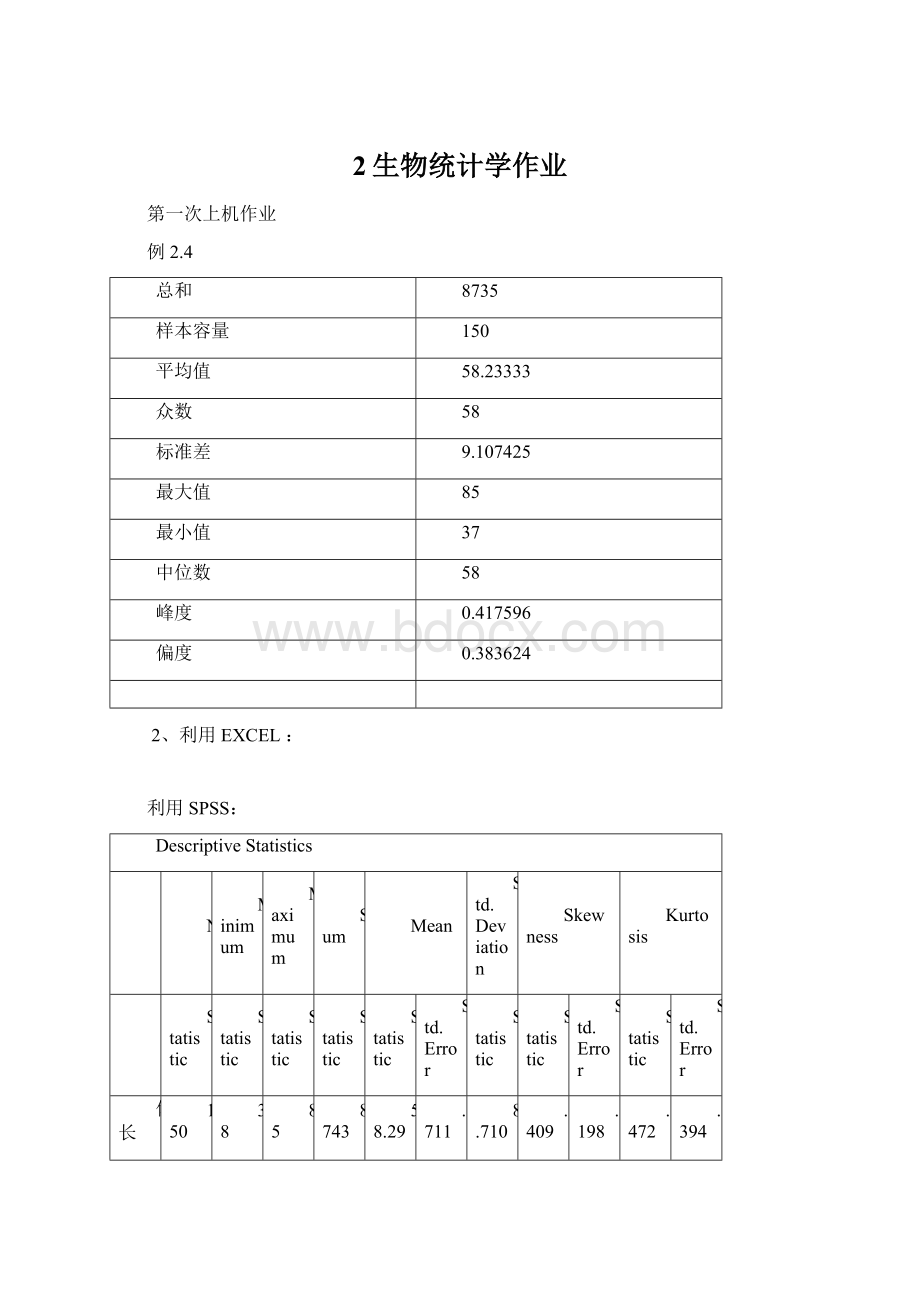 2生物统计学作业Word文档下载推荐.docx