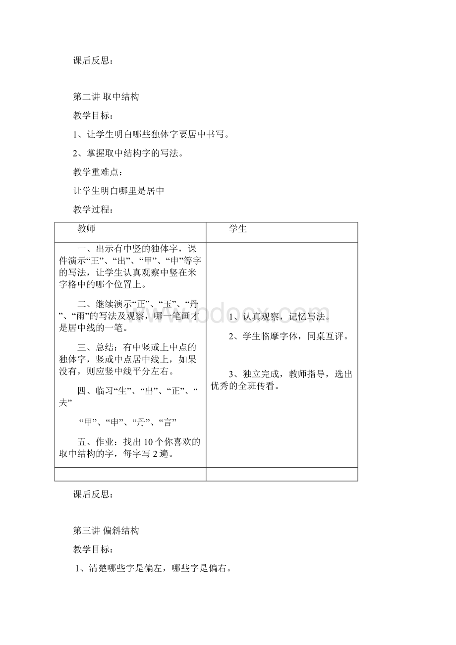 小学四年级书法教案全册.docx_第2页