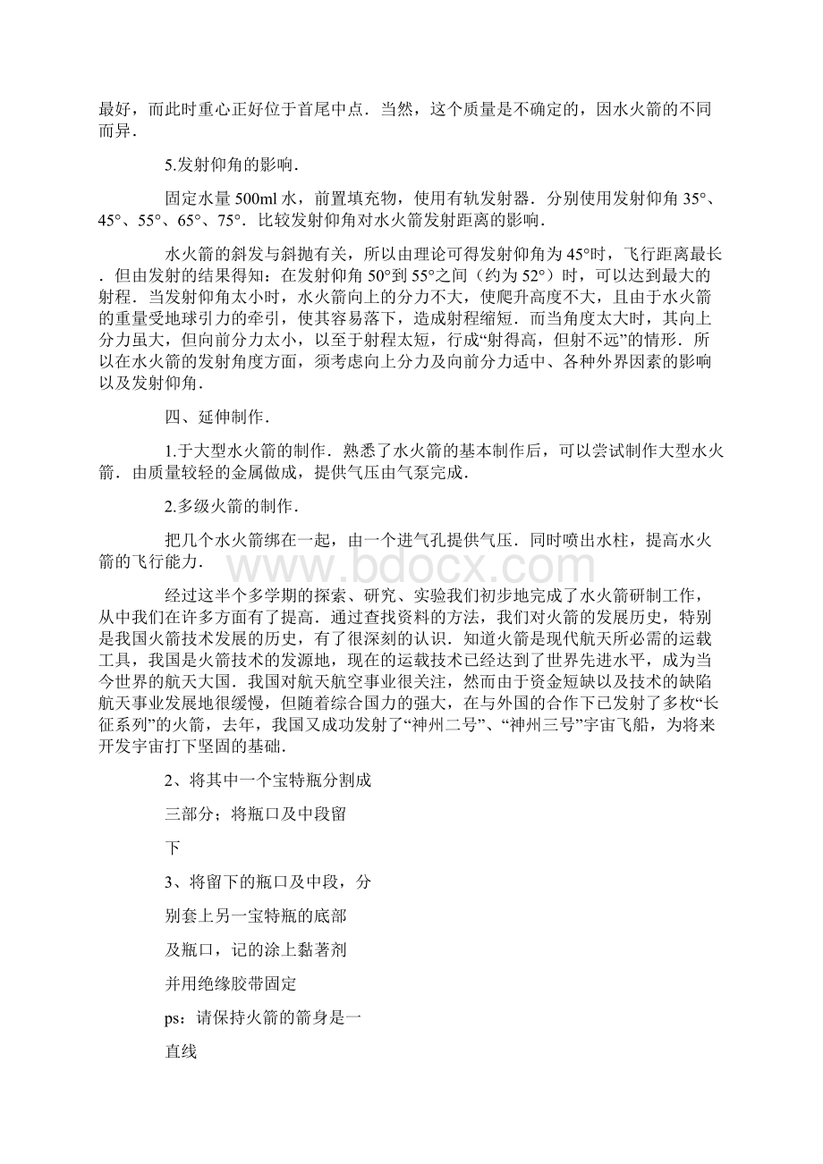 水火箭百度Word文件下载.docx_第3页