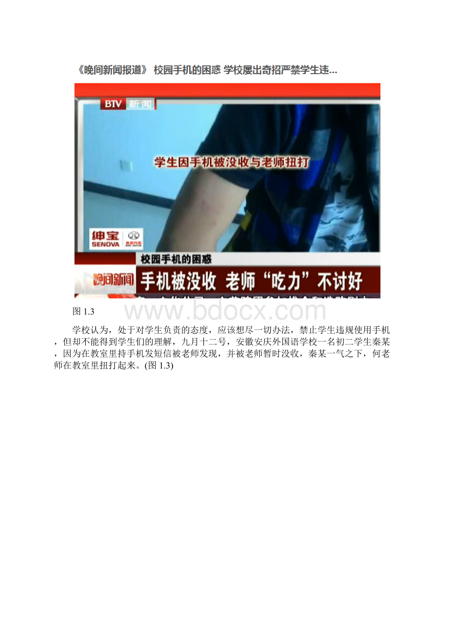 网络评论1学生的顶包神器.docx_第3页