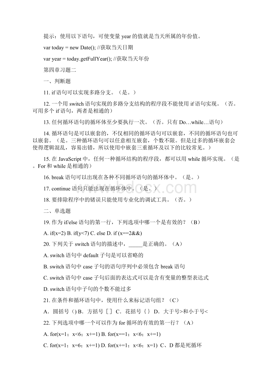 JavaScript习题带答案.docx_第3页