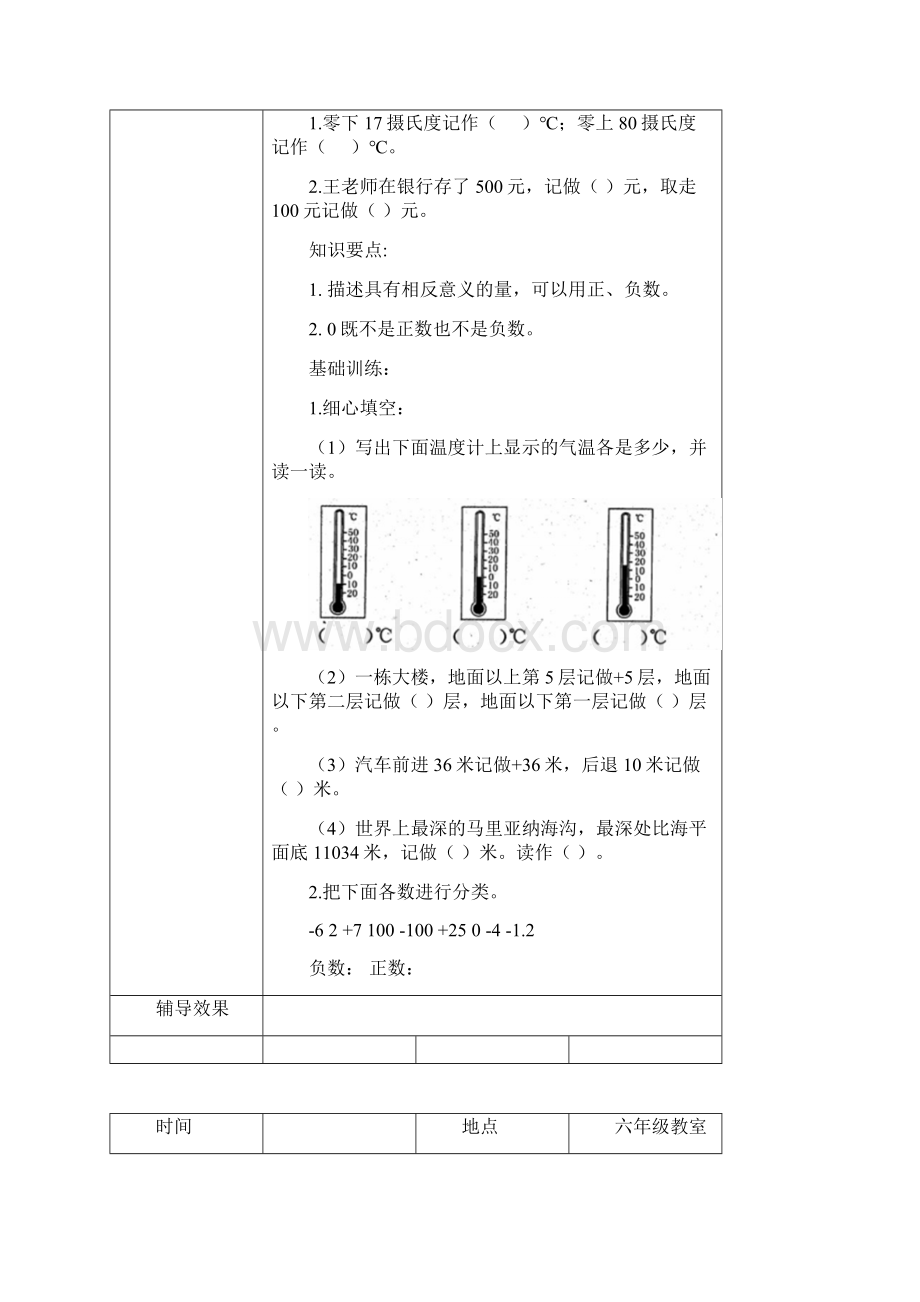 六年级人教版数学第二学期培优辅差记录表word文档良心出品.docx_第3页