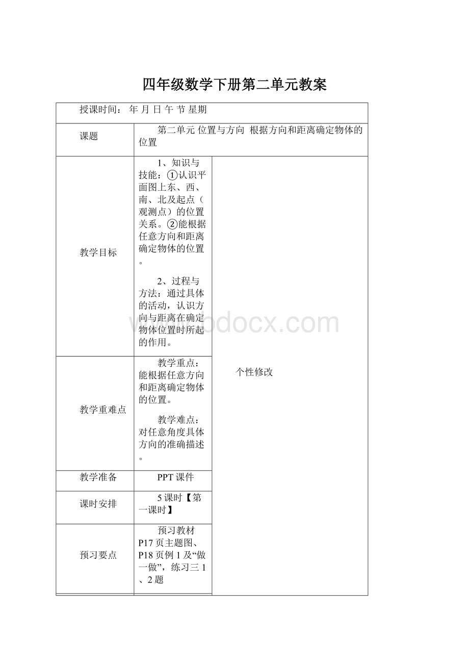 四年级数学下册第二单元教案.docx_第1页