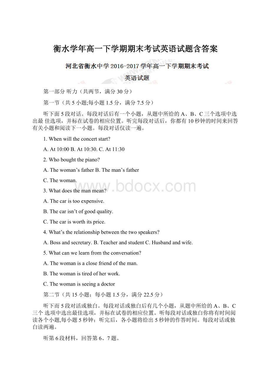 衡水学年高一下学期期末考试英语试题含答案Word格式.docx