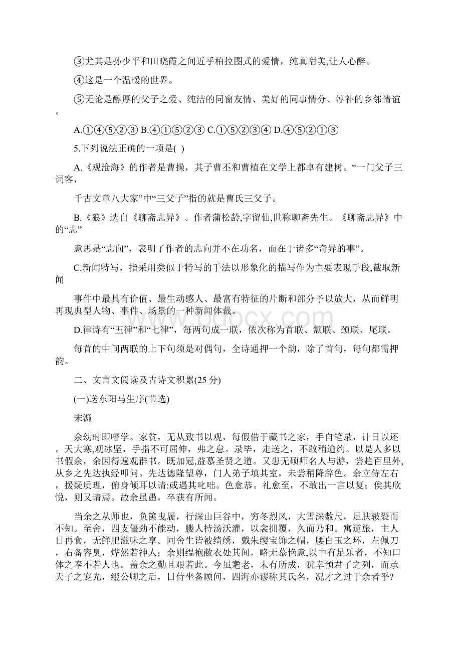 语文四川省凉山州高中阶段教育学校招生统一考试试题word版含答案.docx_第2页