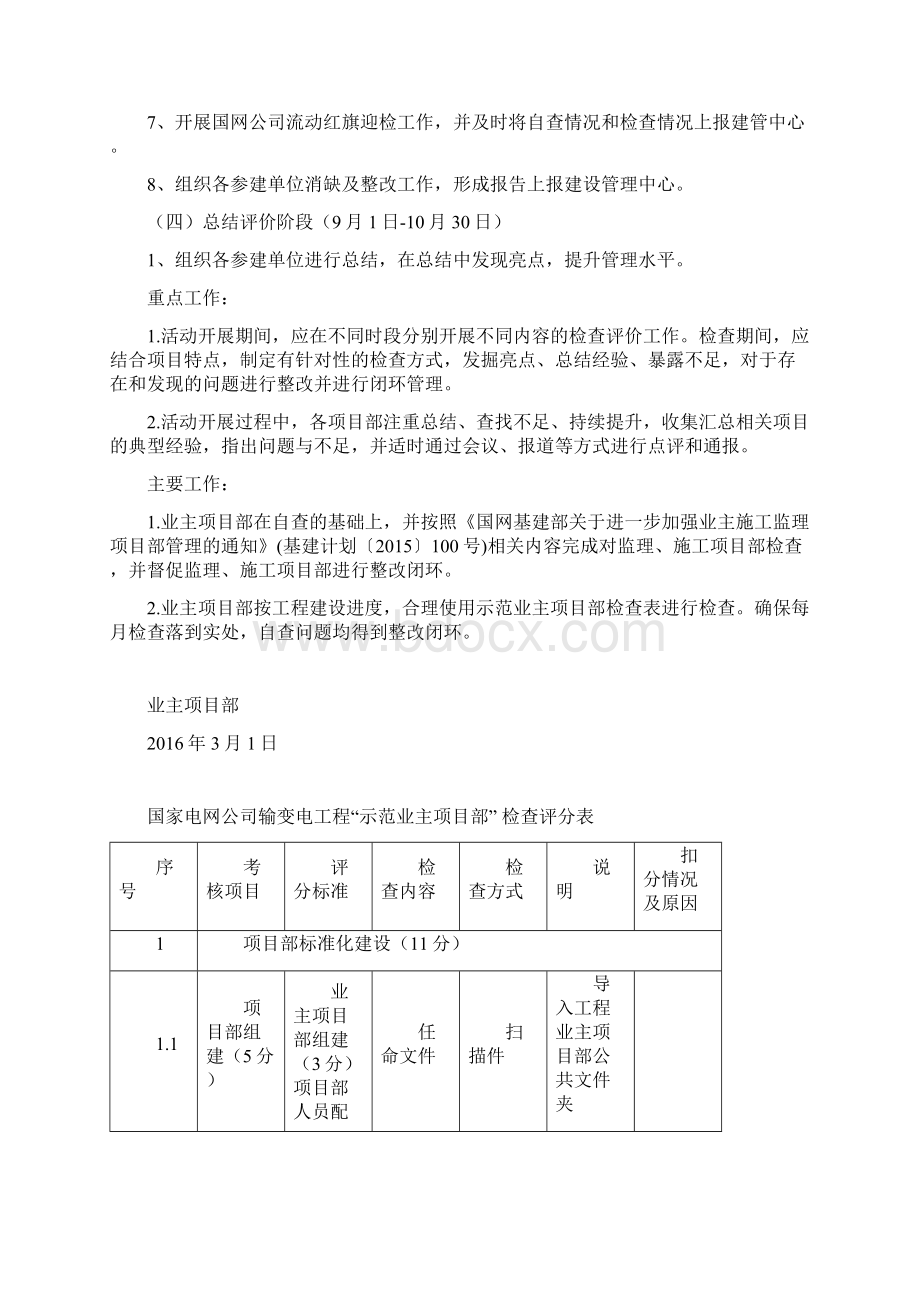 策划方案果洛330kv变电站工程玛多330kv开关站扩建工程示范业主项目部评选活动三级策划方案Word下载.docx_第3页