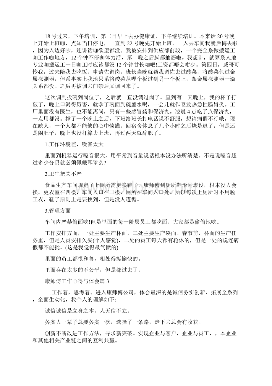 康师傅工作心得与体会.docx_第2页