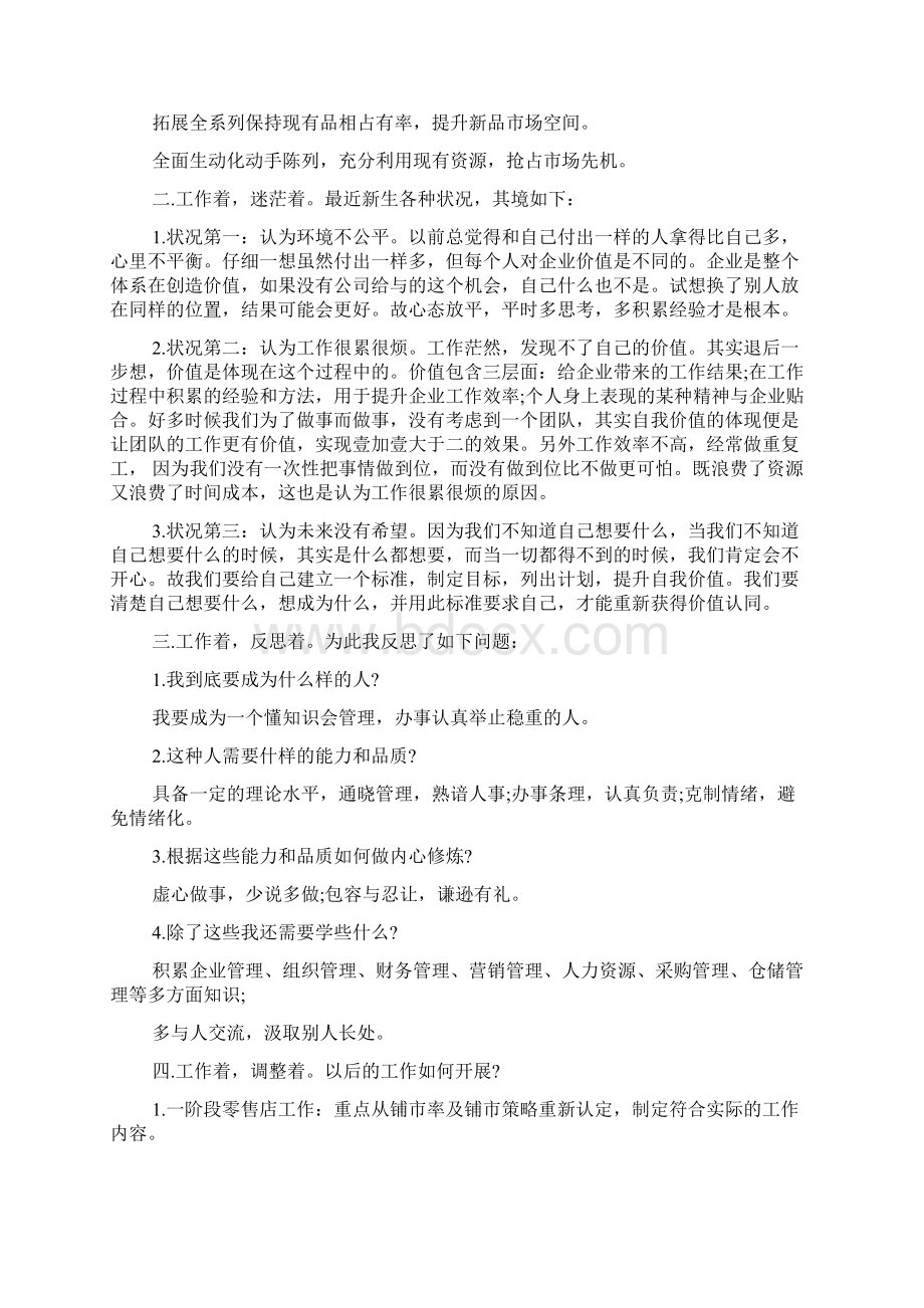 康师傅工作心得与体会.docx_第3页