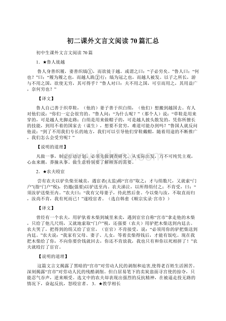 初二课外文言文阅读70篇汇总.docx