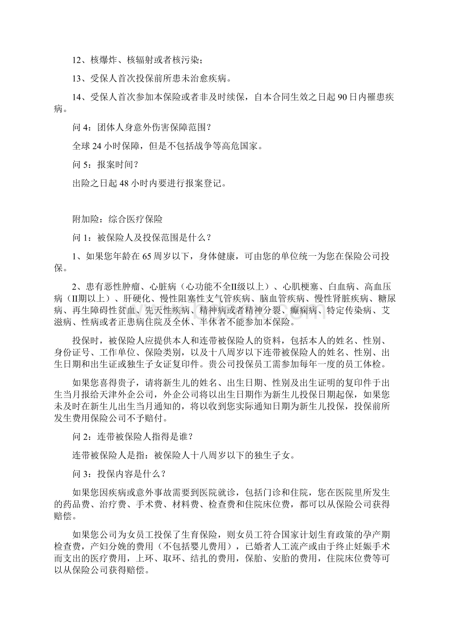 商业医疗保险条款指南.docx_第2页