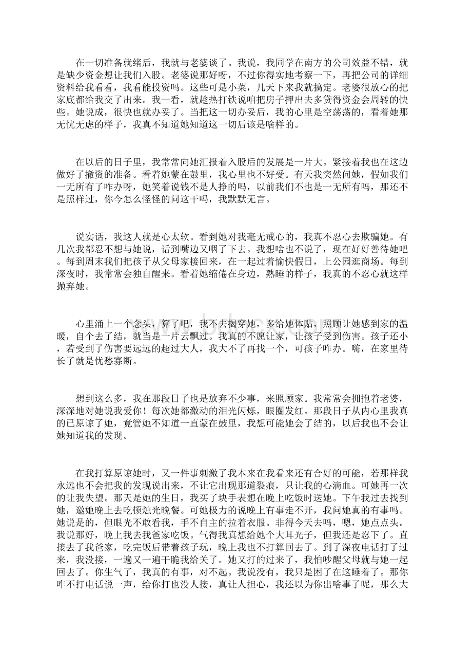 卓顶最新情感故事 老婆出轨后一个男人的境界.docx_第3页